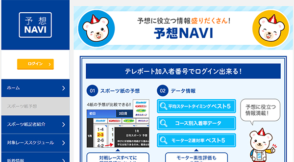 予想NAVIの見方③