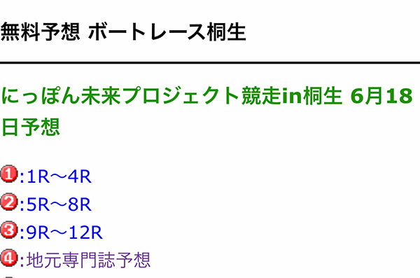 無料予想の見方④