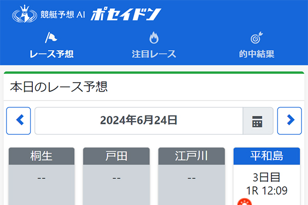 競艇ポセイドンは参考にできる無料予想サイト