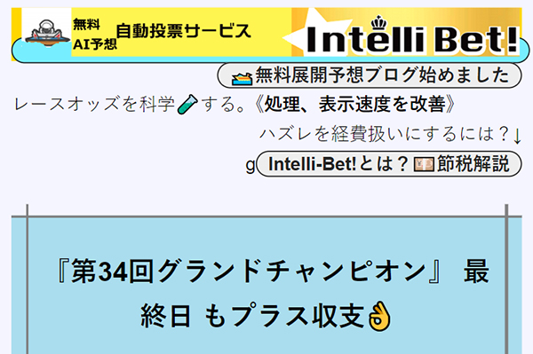 Intelli-Bet!競艇の無料予想の見方